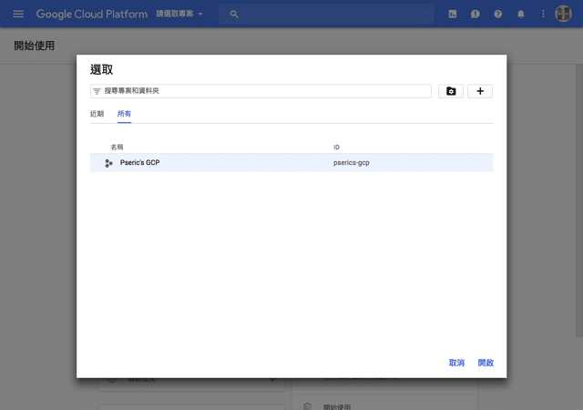 使用google Cloud Platform 雲端主機免費版架設wordpress 教學