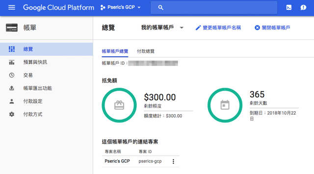 使用google Cloud Platform 雲端主機免費版架設wordpress 教學