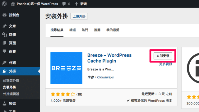 Breeze WordPress Cache Plugin