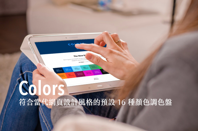 Colors.css 符合當前網頁設計風格的預設 16 種顏色調色盤