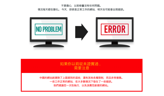 China Check FREE 百度與日本企業合作免費工具，檢測從中國大陸能否正常連結到你的網站