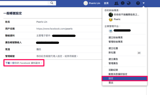Facebook 全新下載資料副本功能，一次備份所有臉書記錄