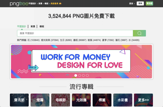 Pngtree 超過350 萬張png 去背透明圖免費下載