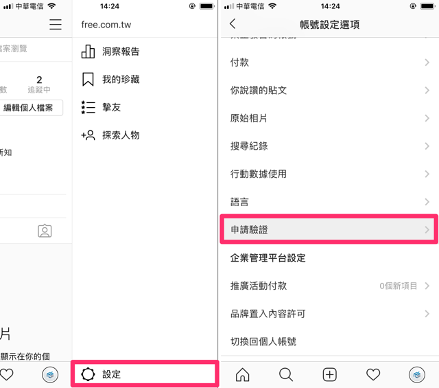 申請instagram 已驗證藍勾勾標章教學 每個人都可以這麼做