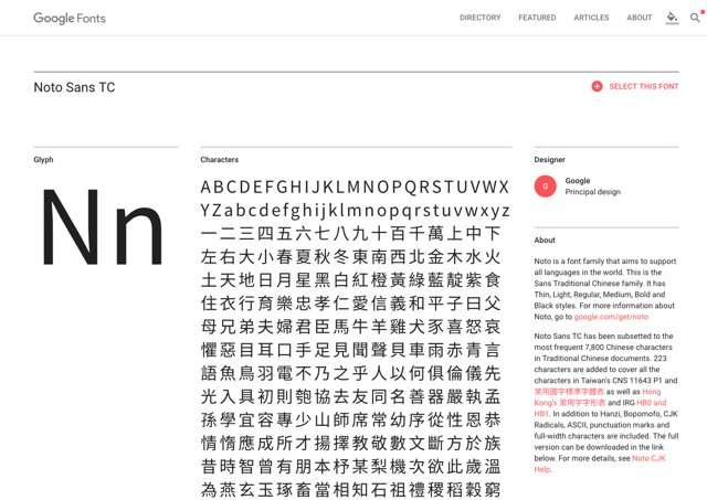 思源黑體 Noto Sans 中文網頁字型上架 Google Fonts，讓頁面變漂亮就靠它