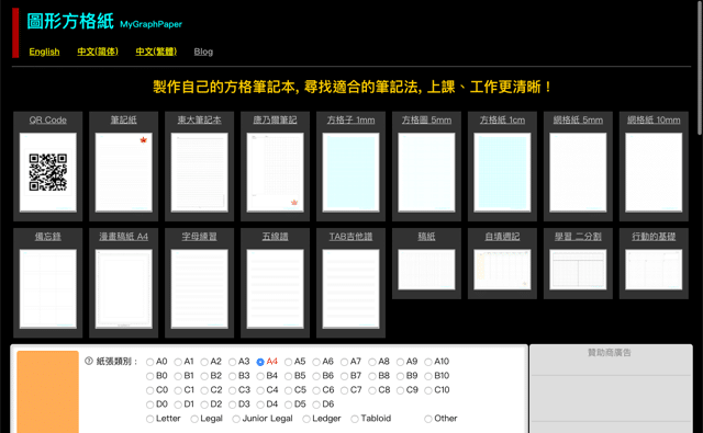 Mygraphpaper 免費圖形方格紙產生器 符合自己使用習慣的筆記方式