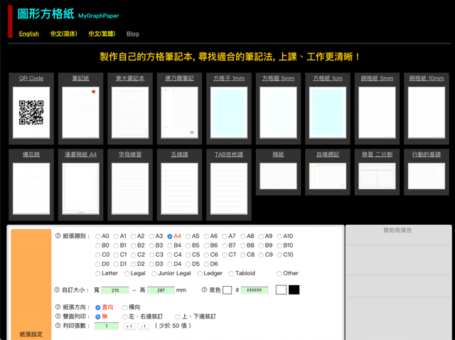 Mygraphpaper 免費圖形方格紙產生器 符合自己使用習慣的筆記方式