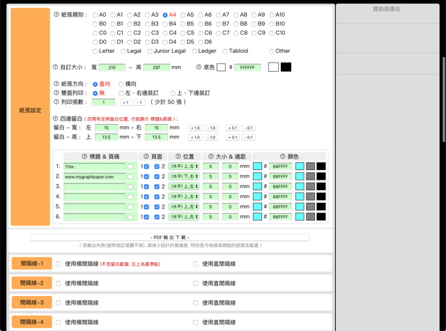 Mygraphpaper 免費圖形方格紙產生器 符合自己使用習慣的筆記方式