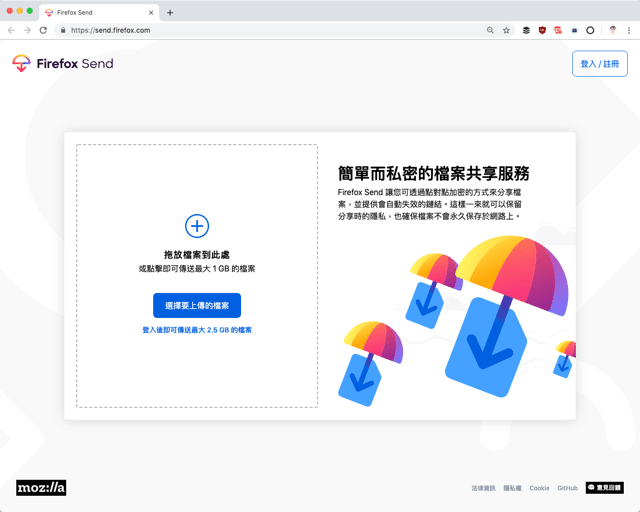 Firefox Send 簡單而私密的檔案共享服務 鏈結在下載檔案後自動