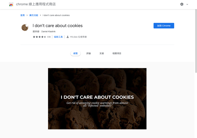 I Don T Care About Cookies