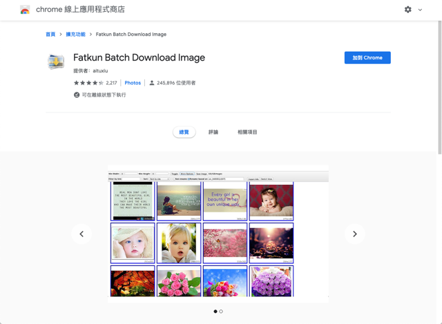 Fatkun Batch Download Image