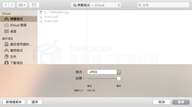 免安裝！以 Mac 預覽程式將 HEIC 照片轉檔 JPG、PNG 等格式