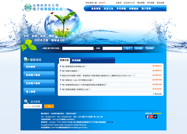 水費電子帳單申請教學 免收紙本通知改以email 還能線上查用水資訊