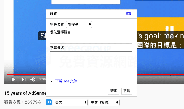 Dualsub 讓youtube 影片同步顯示雙字幕 以機器翻譯轉為特定語言