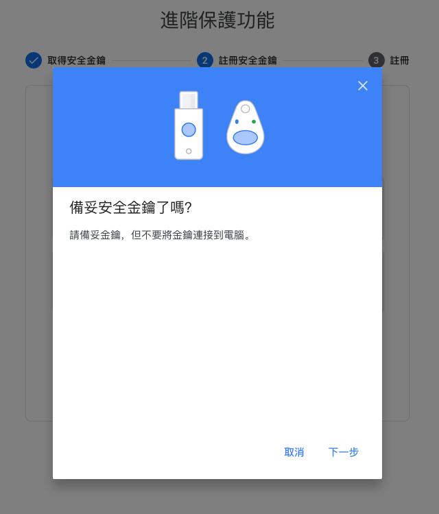 Google 進階保護計劃