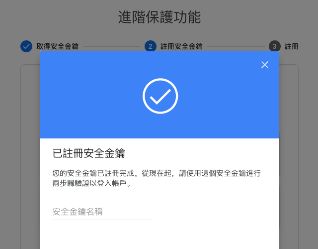 Google 進階保護計劃