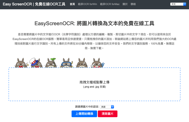 EasyScreenOCR 線上辨識圖片轉為純文字輸出，支援中文等十一種語言