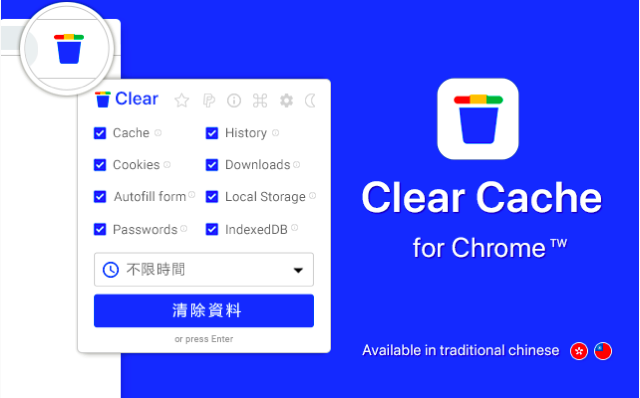 Clear Cache For Chrome 一鍵清除瀏覽器快取 可自訂間隔時間