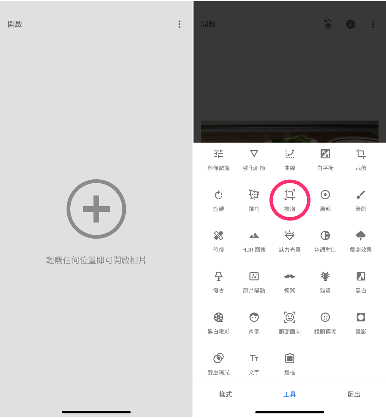 Snapseed 為相片加入類似instasize 白邊特效 更強大的免費修圖app