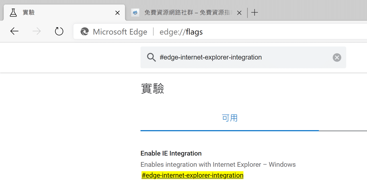 開啟 Microsoft Edge 內建 IE Mode，使用 Explorer 模式開啟網頁
