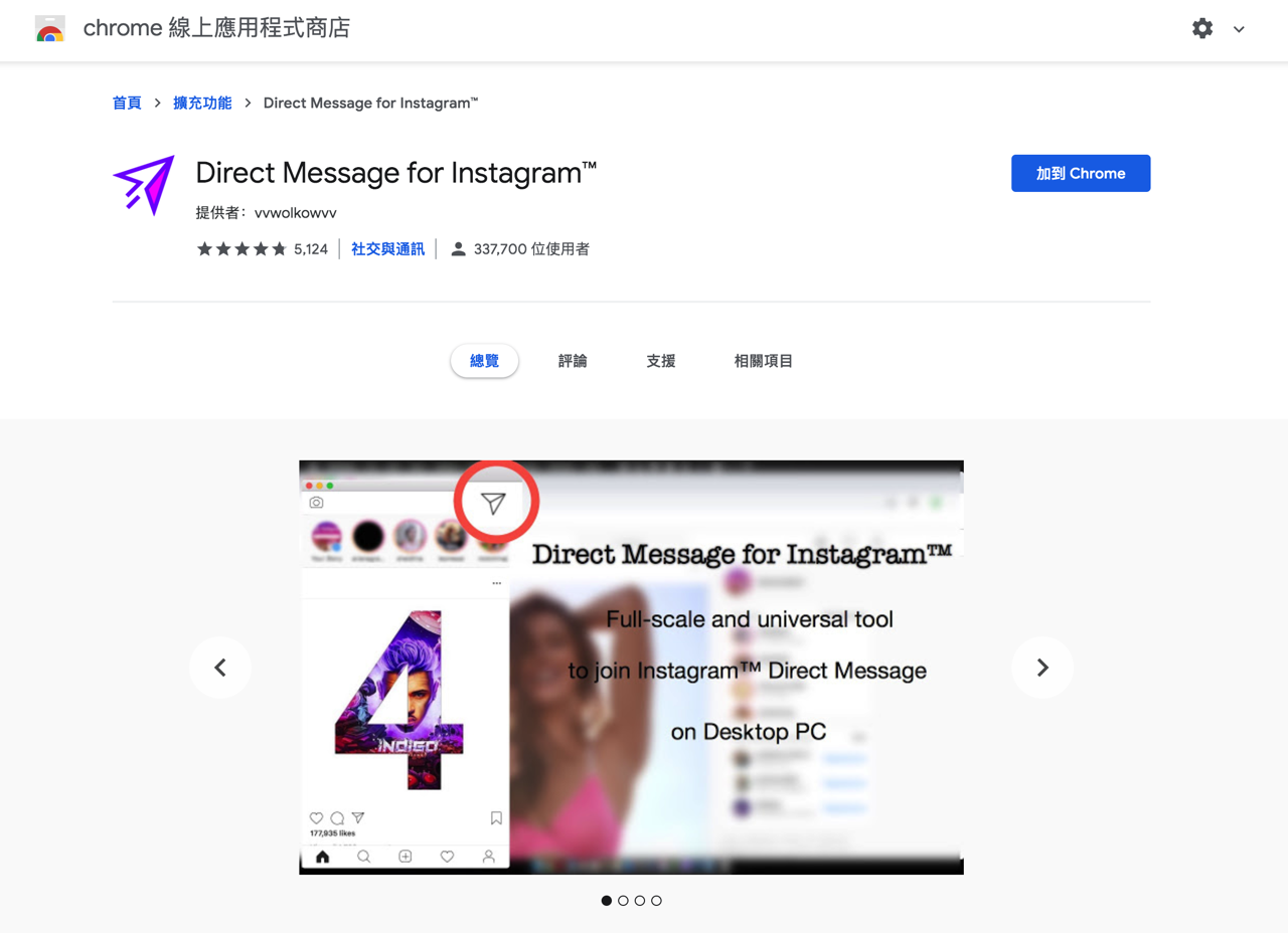 Direct Message for Instagram 在電腦上使用 IG 傳訊接收訊息功能