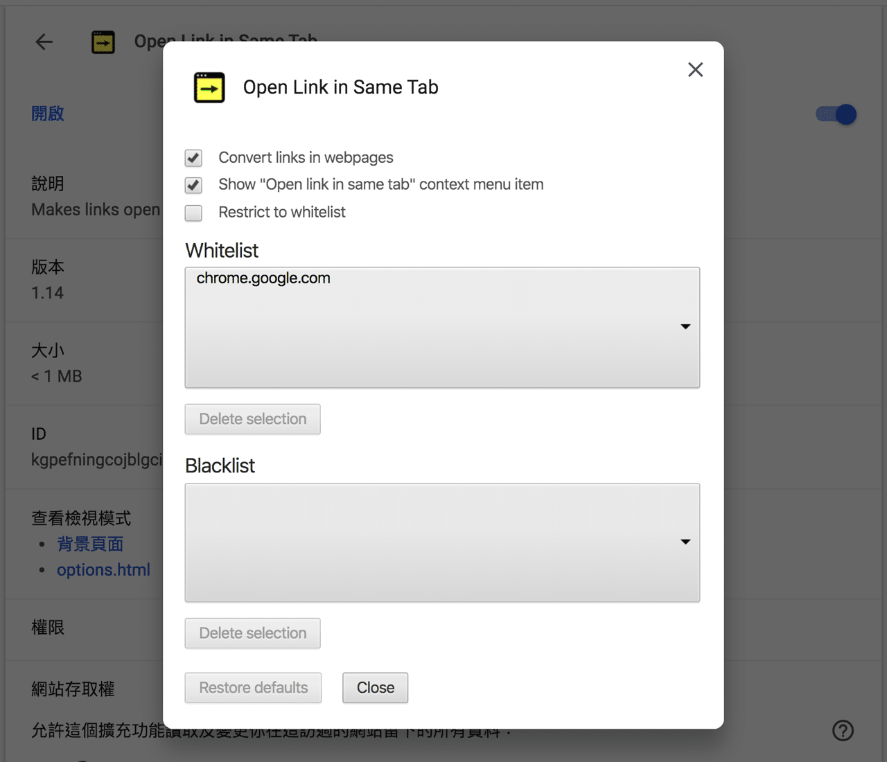 Open Link in Same Tab 限制在同一分頁開啟連結，避免過多標籤佔用資源
