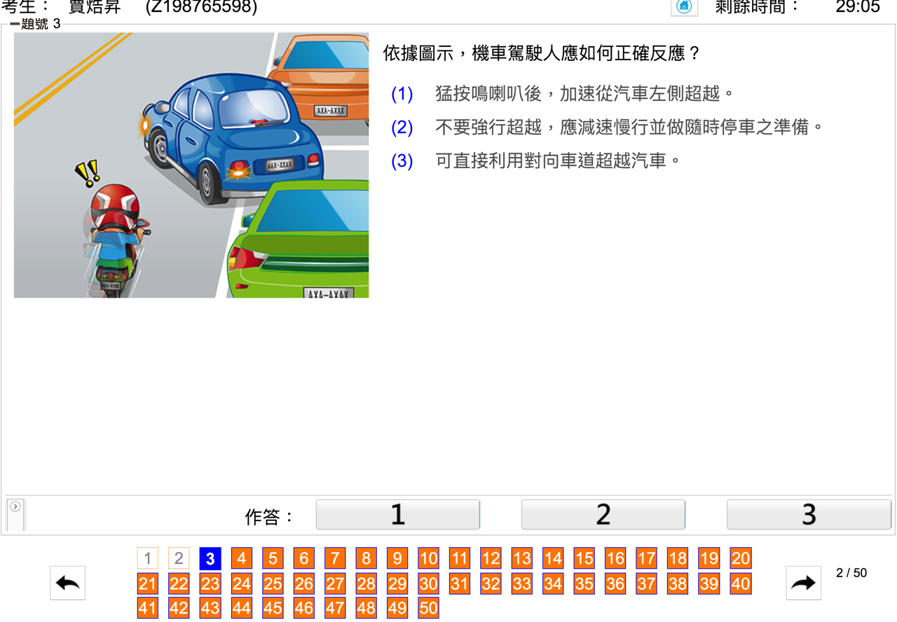 台灣考駕照汽車 機車筆試線上題庫 免費下載ios Android 模擬考