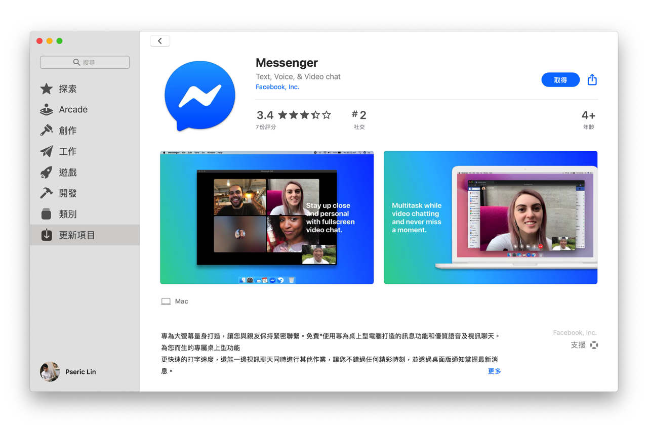 Facebook 官方版 Messenger for Mac 應用程式免費下載