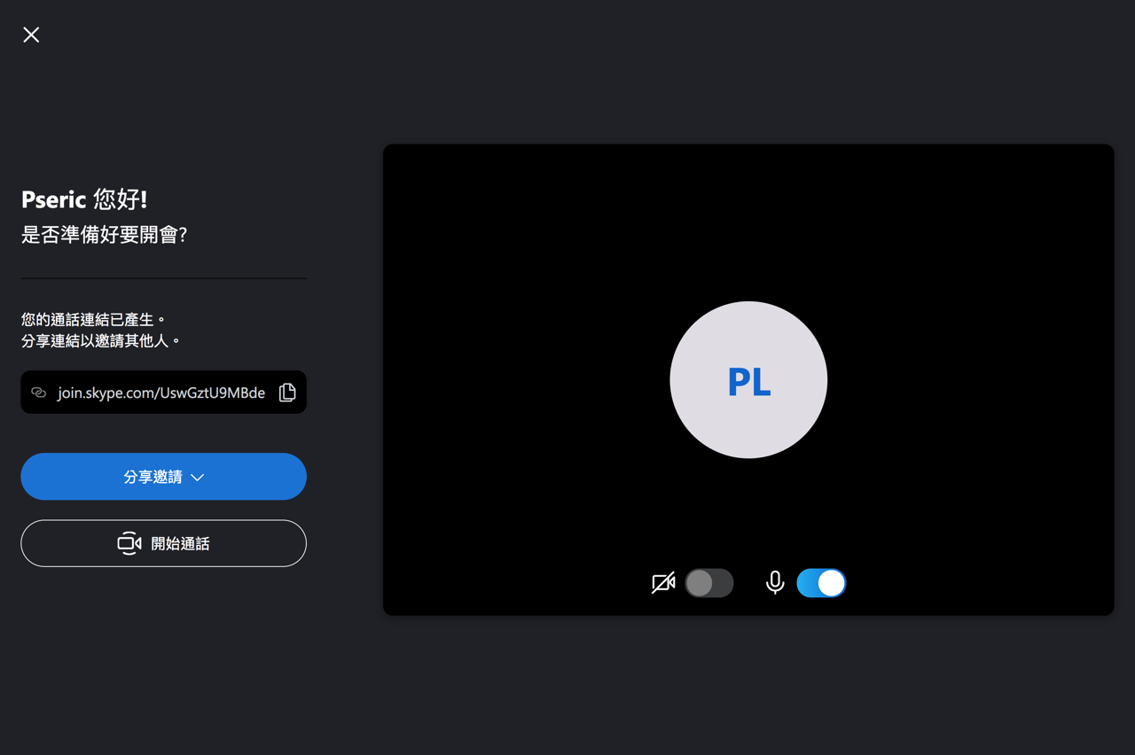 微軟meet Now 免費線上會議 免下載skype 瀏覽器就能視訊通話