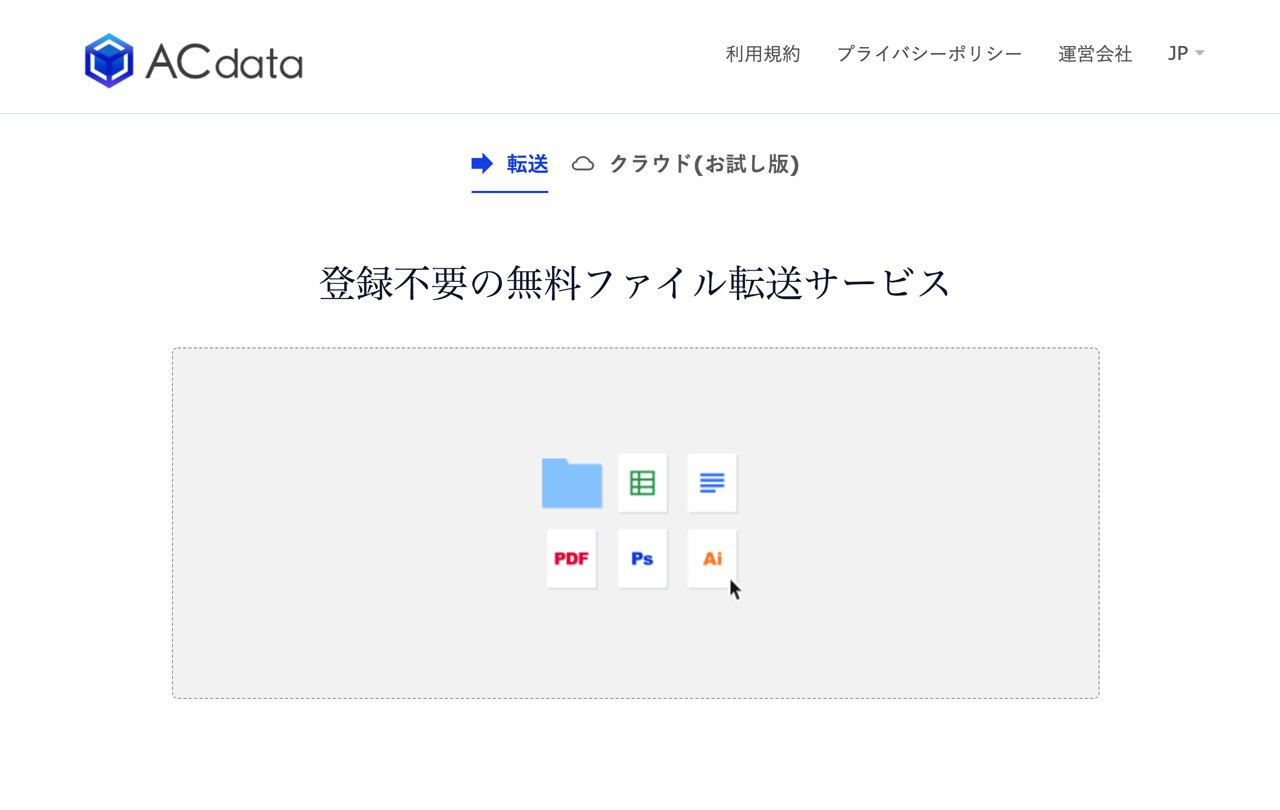 ACdata 免註冊日本免費空間，可批次上傳、密碼保護及打包為單一檔案