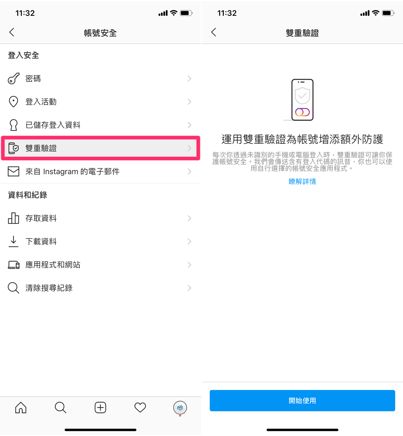Ig 帳號被盜被貼廣告 重設密碼 開啟雙重驗證防護更安全