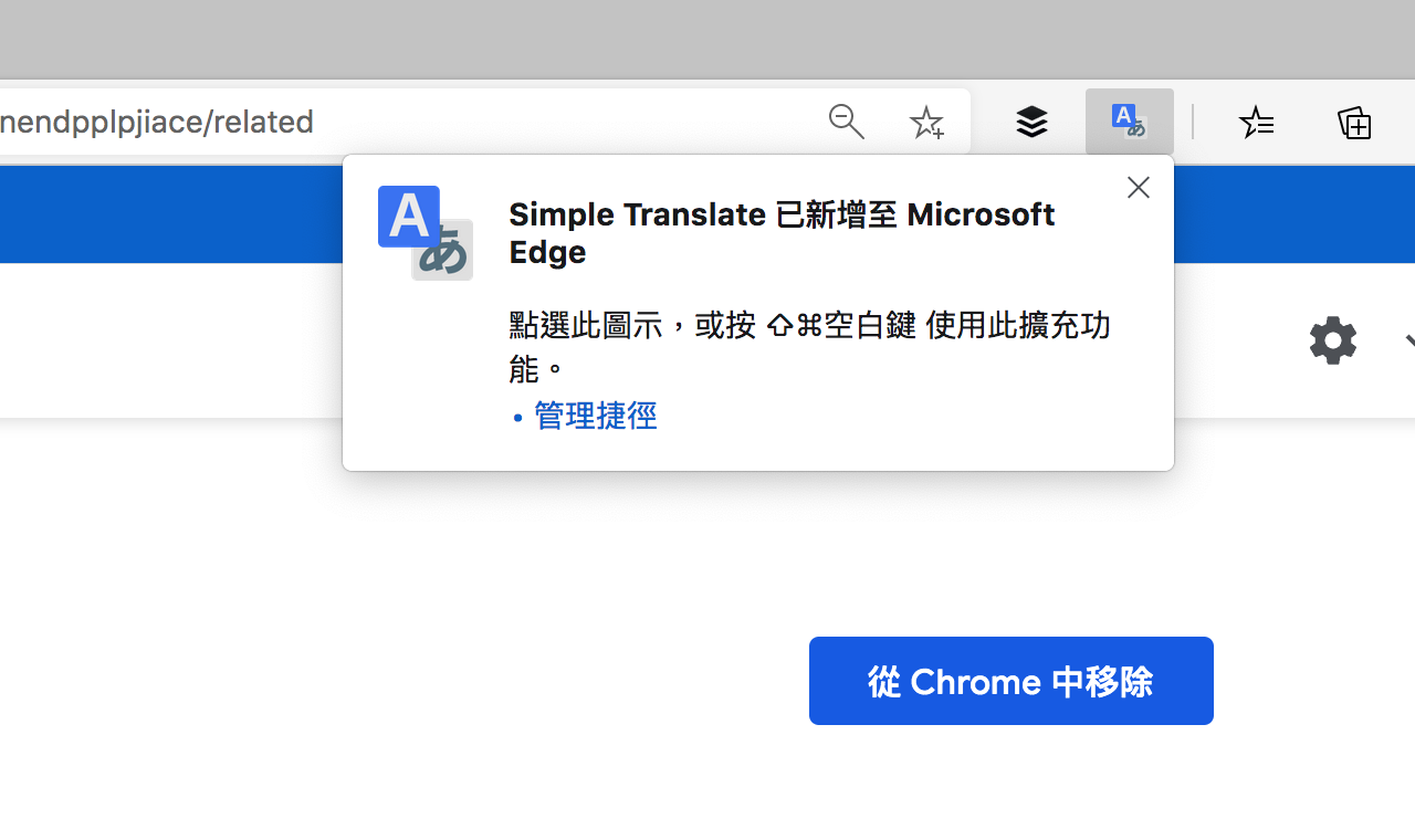Simple Translate 選取文字快速線上翻譯，讓 Google 翻譯更好用