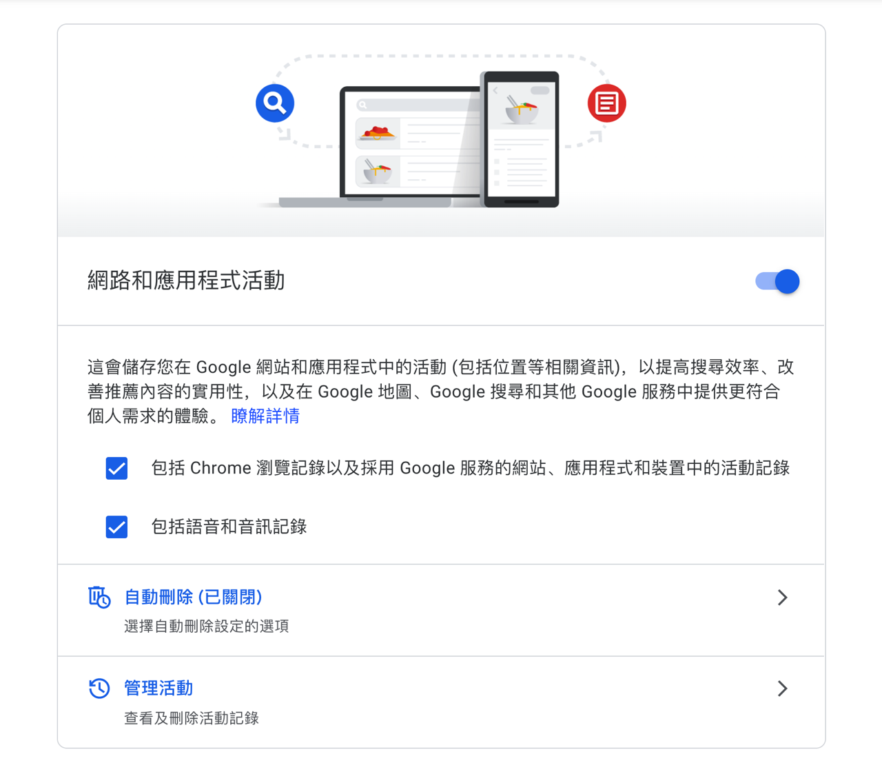 隱私升級免設定 Google 將自動清除使用者18 個月前活動記錄