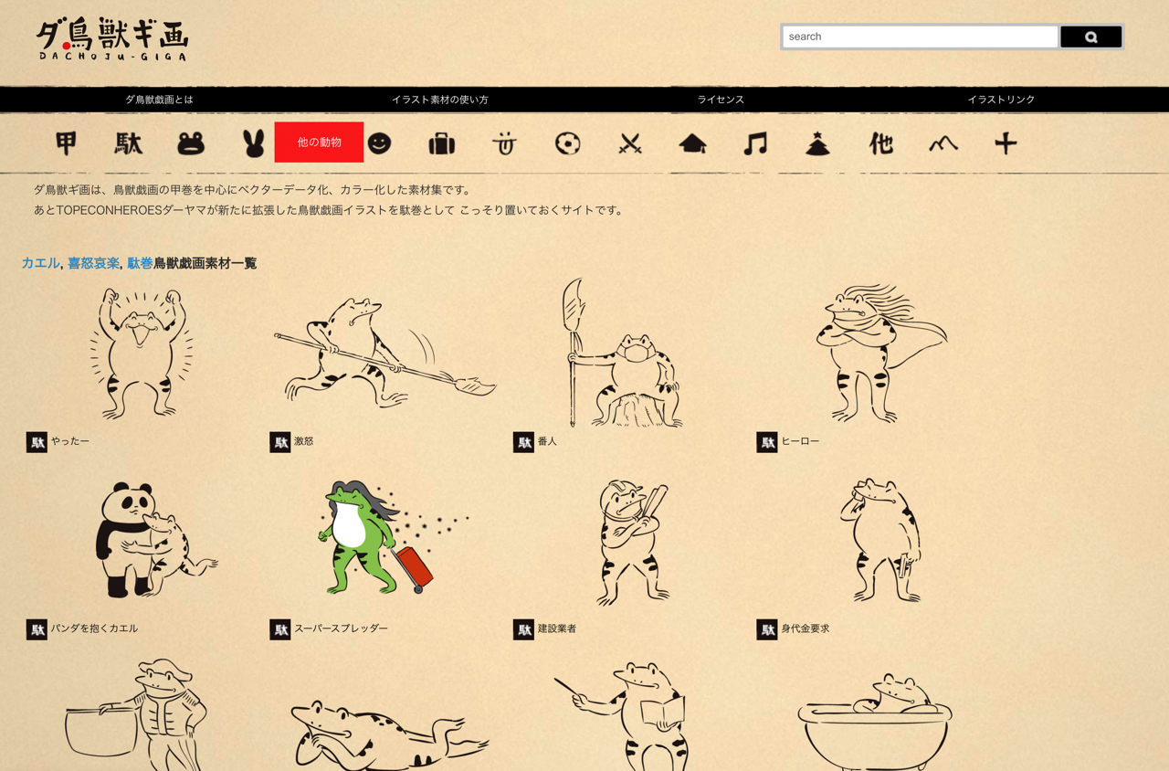 ダ鳥獣戯画 免費鳥獸戲畫向量圖下載 各種著色風格可商業用途