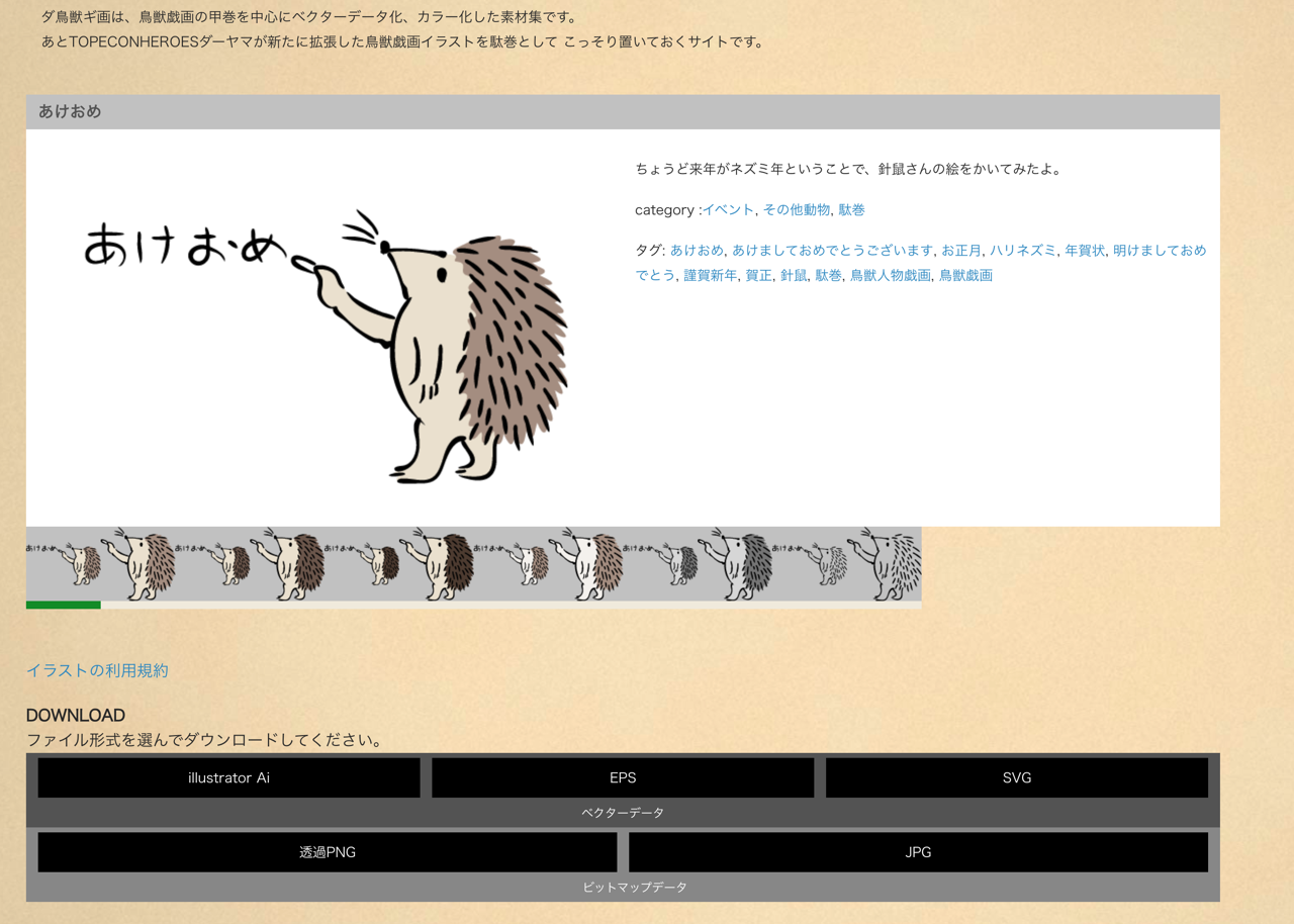 ダ鳥獣戯画 免費鳥獸戲畫向量圖下載 各種著色風格可商業用途 Laptrinhx