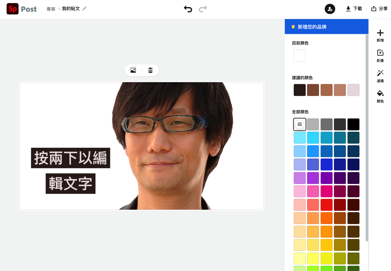Adobe Spark 提供刪除背景功能 一鍵自動化去背加入其他顏色