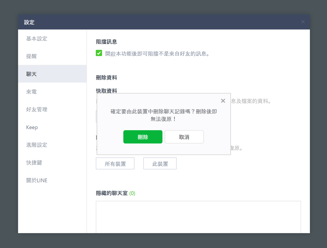刪除line 此裝置聊天記錄 避免對話內容暫存在電腦上 Laptrinhx