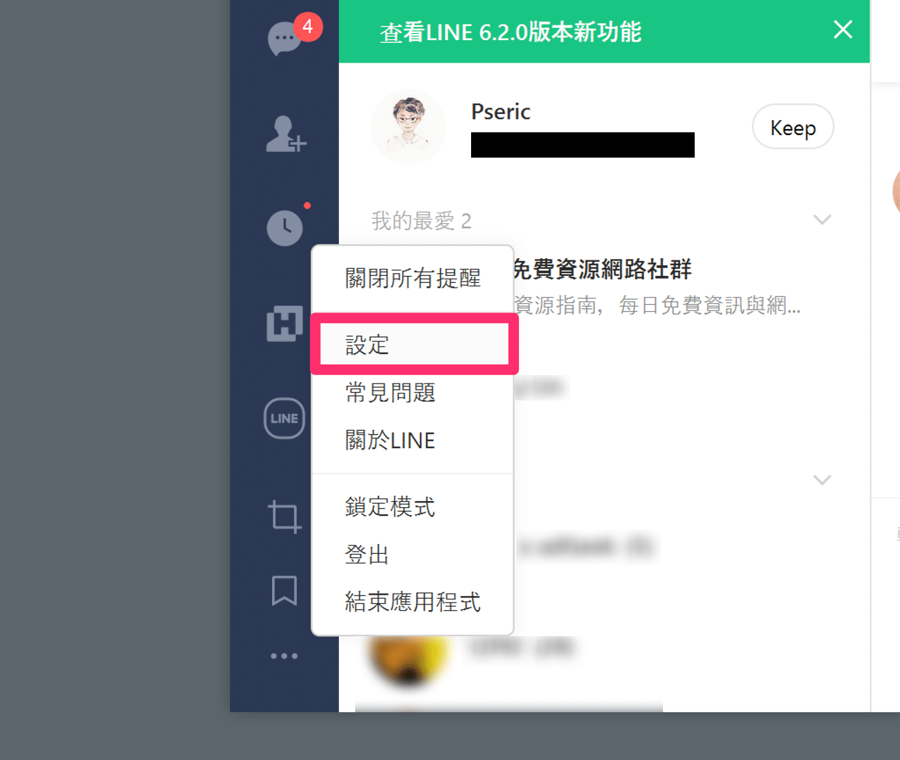 刪除line 此裝置聊天記錄 避免對話內容暫存在電腦上