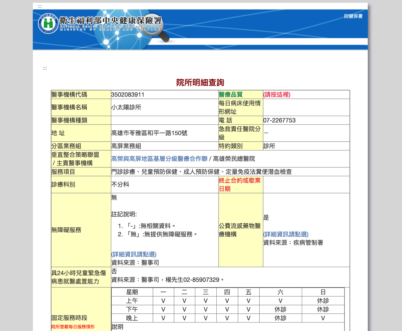 流感防治一網通 在地圖上快速找出離你最近可施打公費流感疫苗的院所 就是教不落 給你最豐富的3c 資訊 教學網站