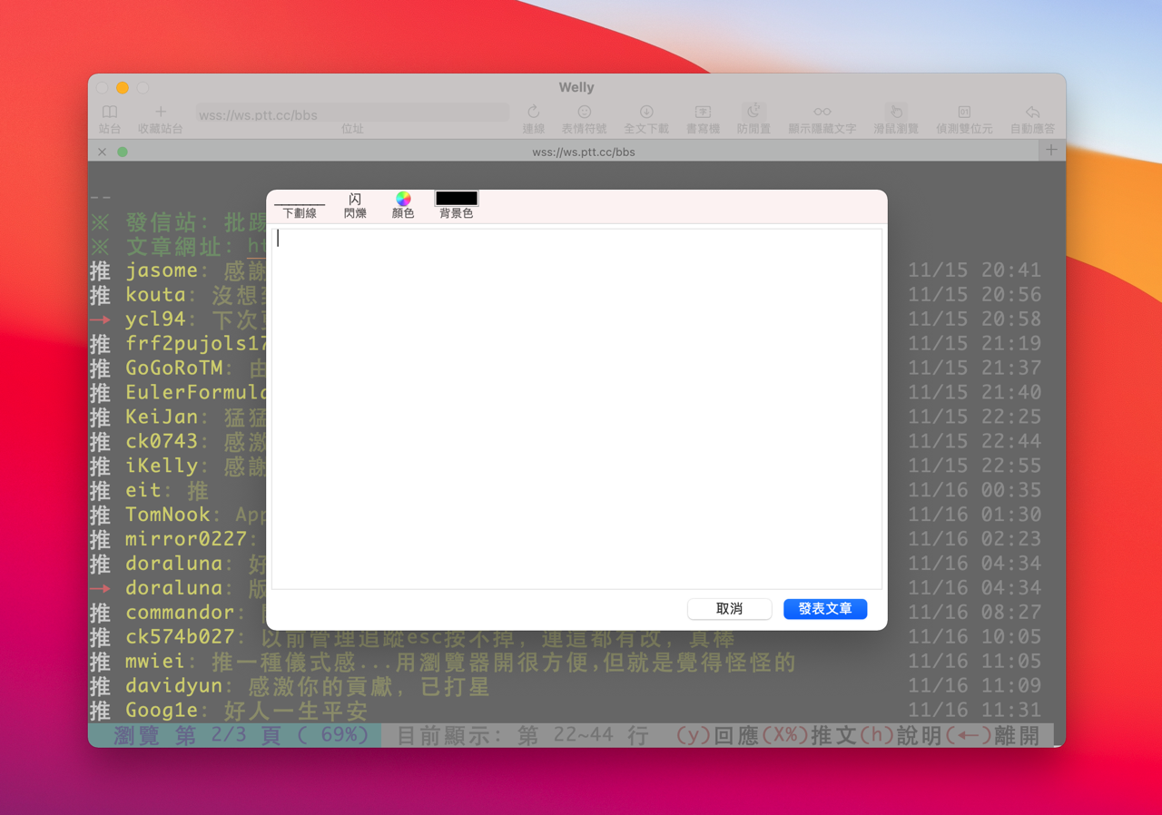 Welly Telnet Ssh s 連線工具 現已上架mac App Store 免費下載