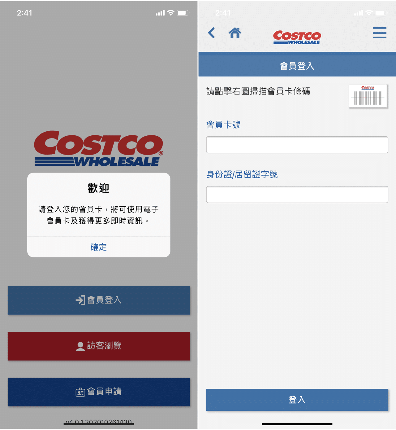 好市多推出「電子會員卡」免帶實體卡整合 Costco Pay 行動支付