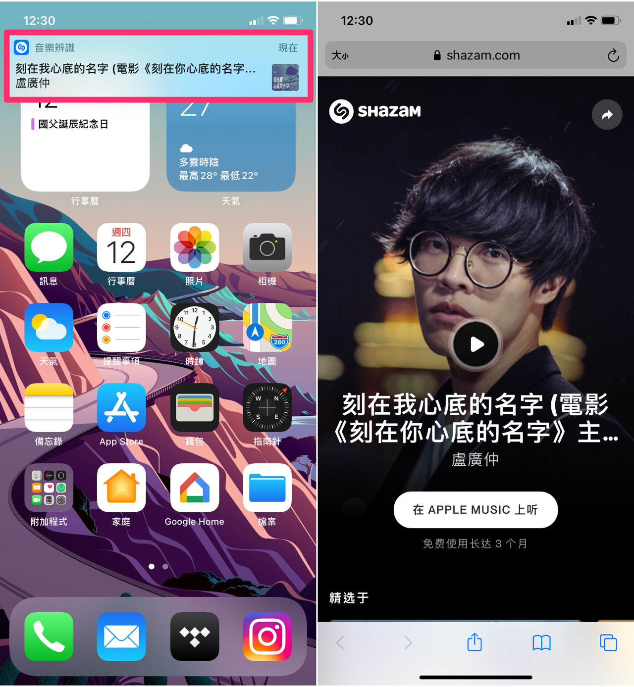 Shazam iOS 14.2