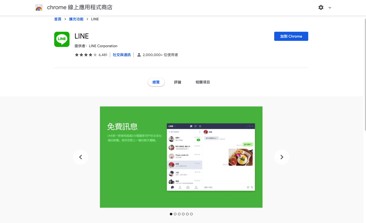 Line擴充 Vonline