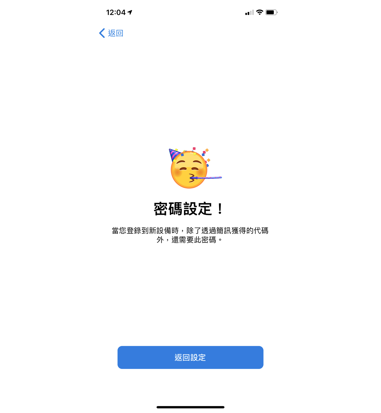 Telegram 兩步驟驗證