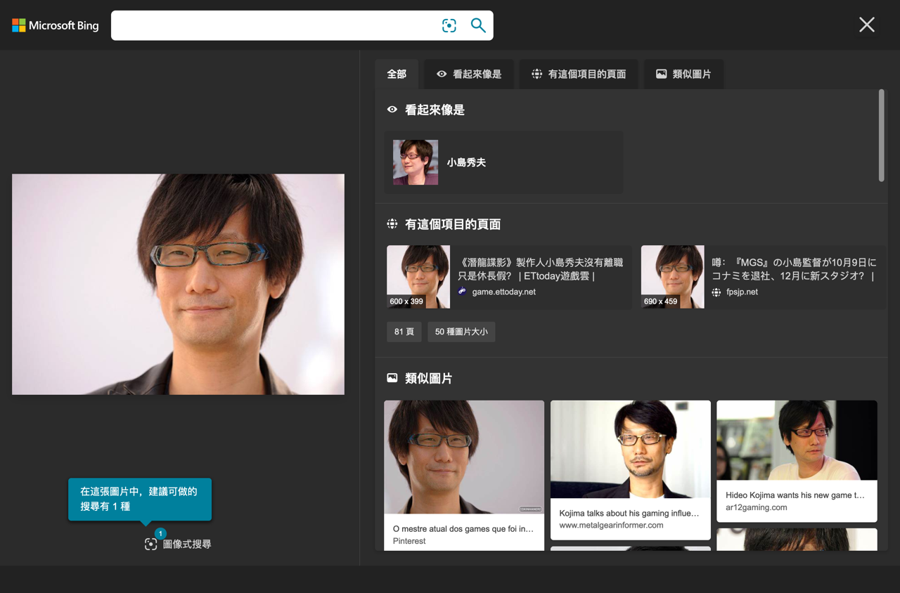 Bing 圖像式搜尋支援以圖找圖，可標記特定範圍進行深度搜尋