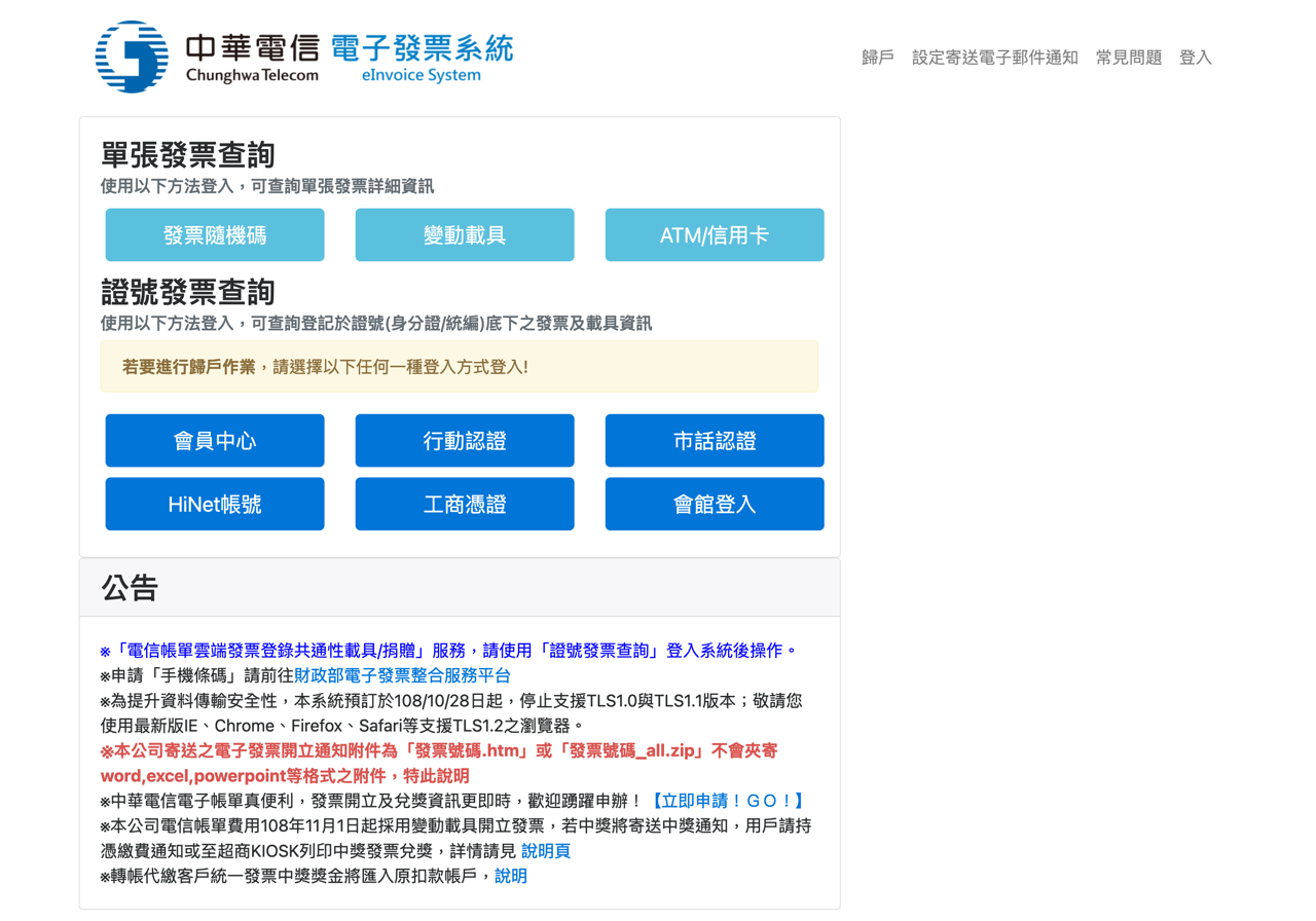 電信帳單支援手機條碼載具 綁定後將自動歸戶享自動對獎中獎通知