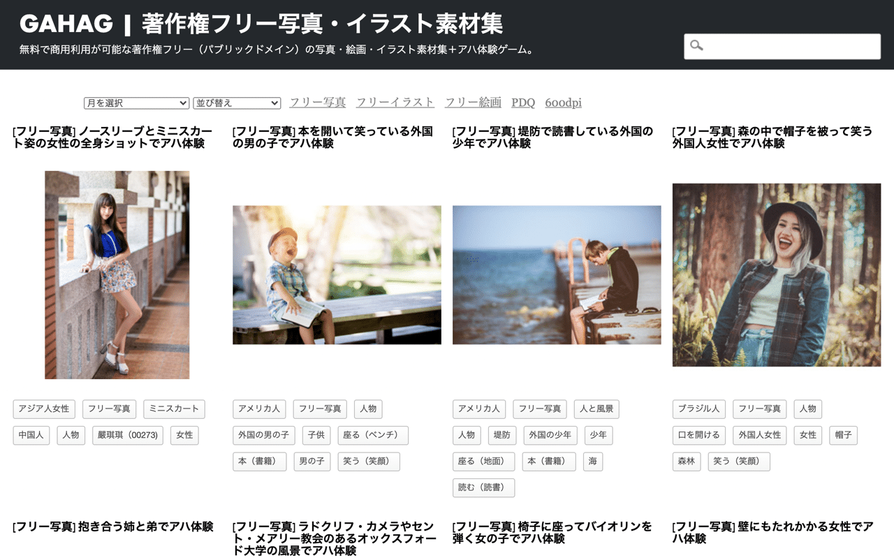 GAHAG 日本免費圖庫,收錄 CC0 授權相片、向量圖插圖和油畫素材下載