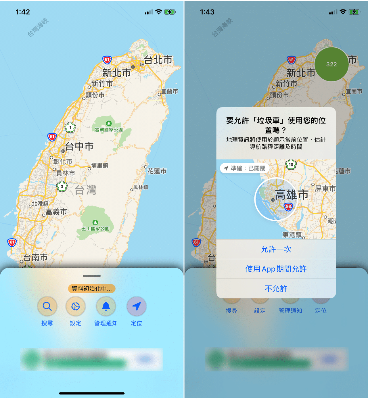 垃圾車 App