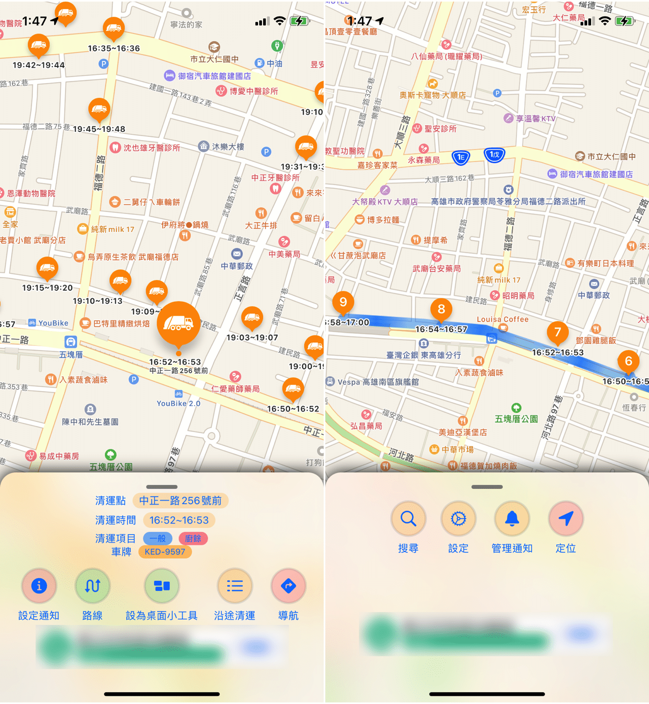 垃圾車 App