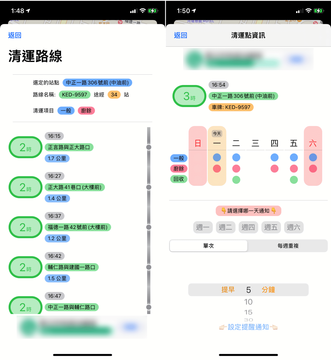 垃圾車 App